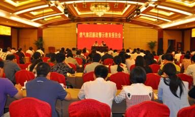 燃氣集團組織召開廉政警示教育報告會