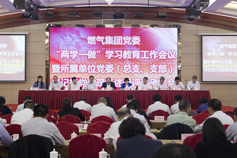 燃?xì)饧瘓F(tuán)啟動(dòng)“兩學(xué)一做”學(xué)習(xí)教育