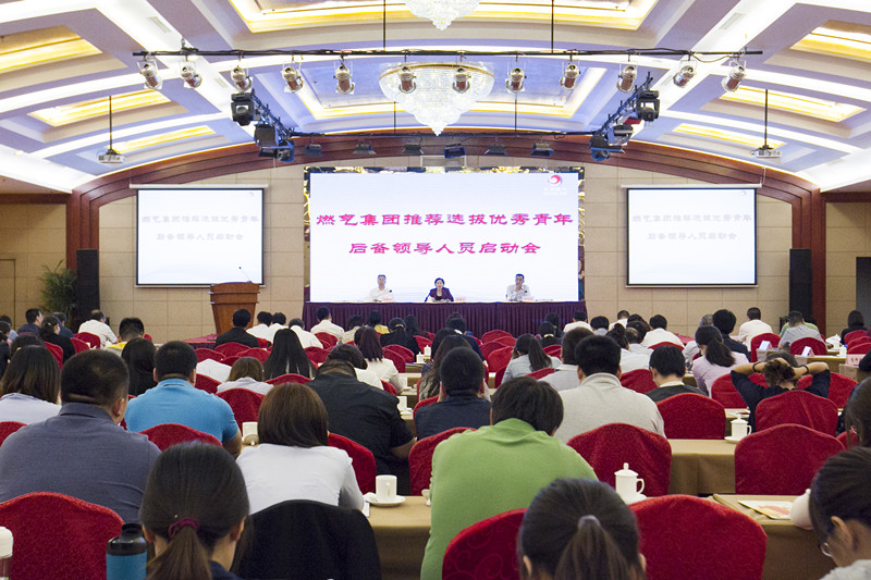 集團公司舉行推薦選拔優(yōu)秀青年后備領(lǐng)導(dǎo)人員啟動會